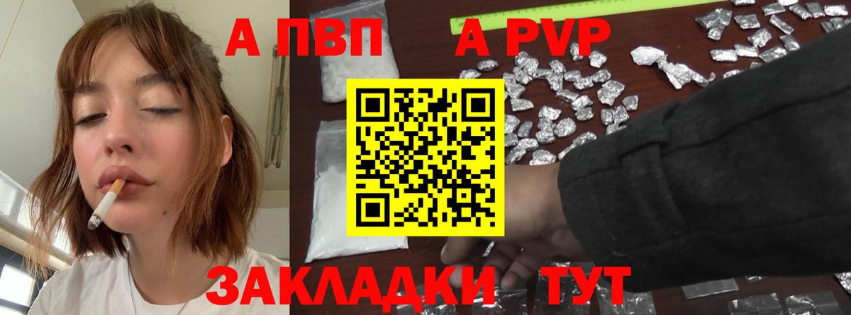 A PVP Соль  Вход с VPN  A PVP Crystall  Альфа ПВП  A PVP Соль  Богданович 