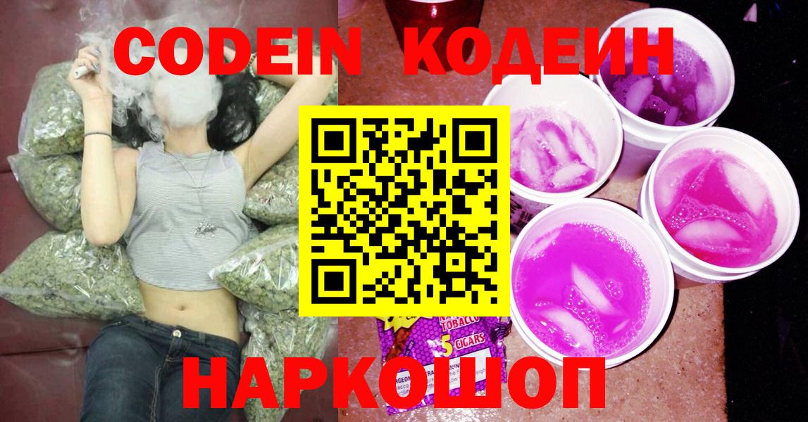 Codein напиток Lean (лин) Богданович