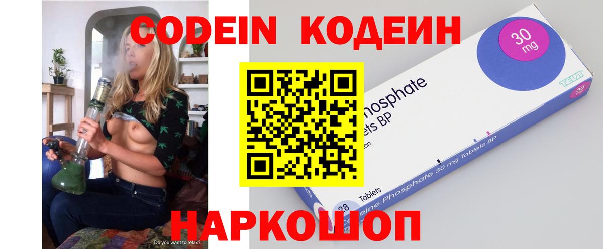 Кодеин Purple Drank  Вход с VPN  Богданович 