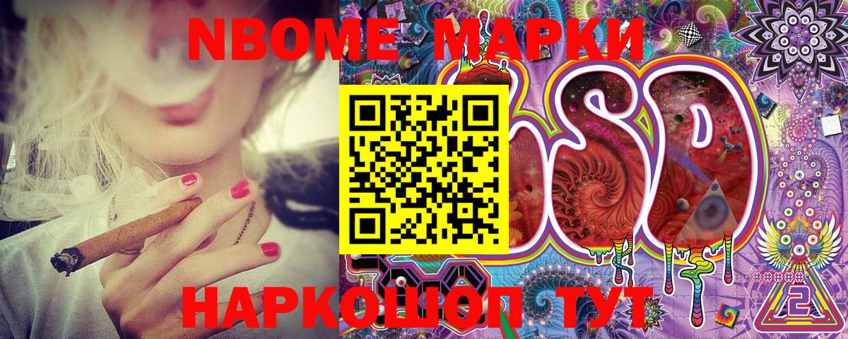 Марки 25I-NBOMe 1,5мг Богданович